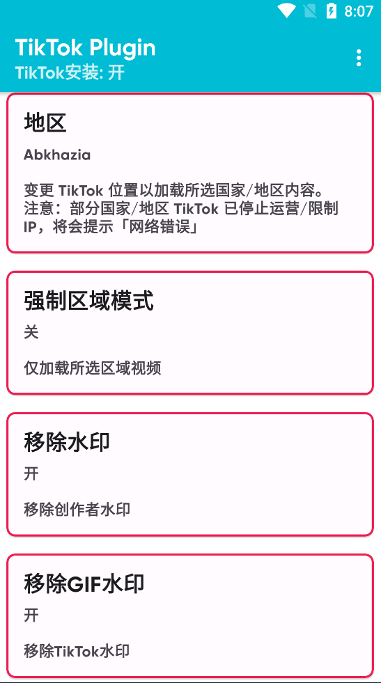 Android TikTok Plugin_v2.7.3换区器