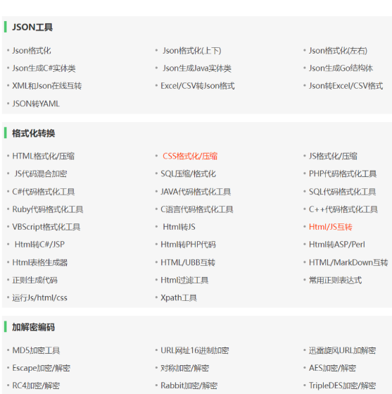 站长必备在线工具箱系统源码 含上百款工具 带后台版本 自适应模板