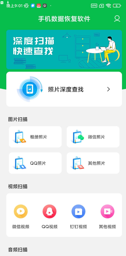 手机数据恢复软件如微信数据、QQ数据、钉钉等等