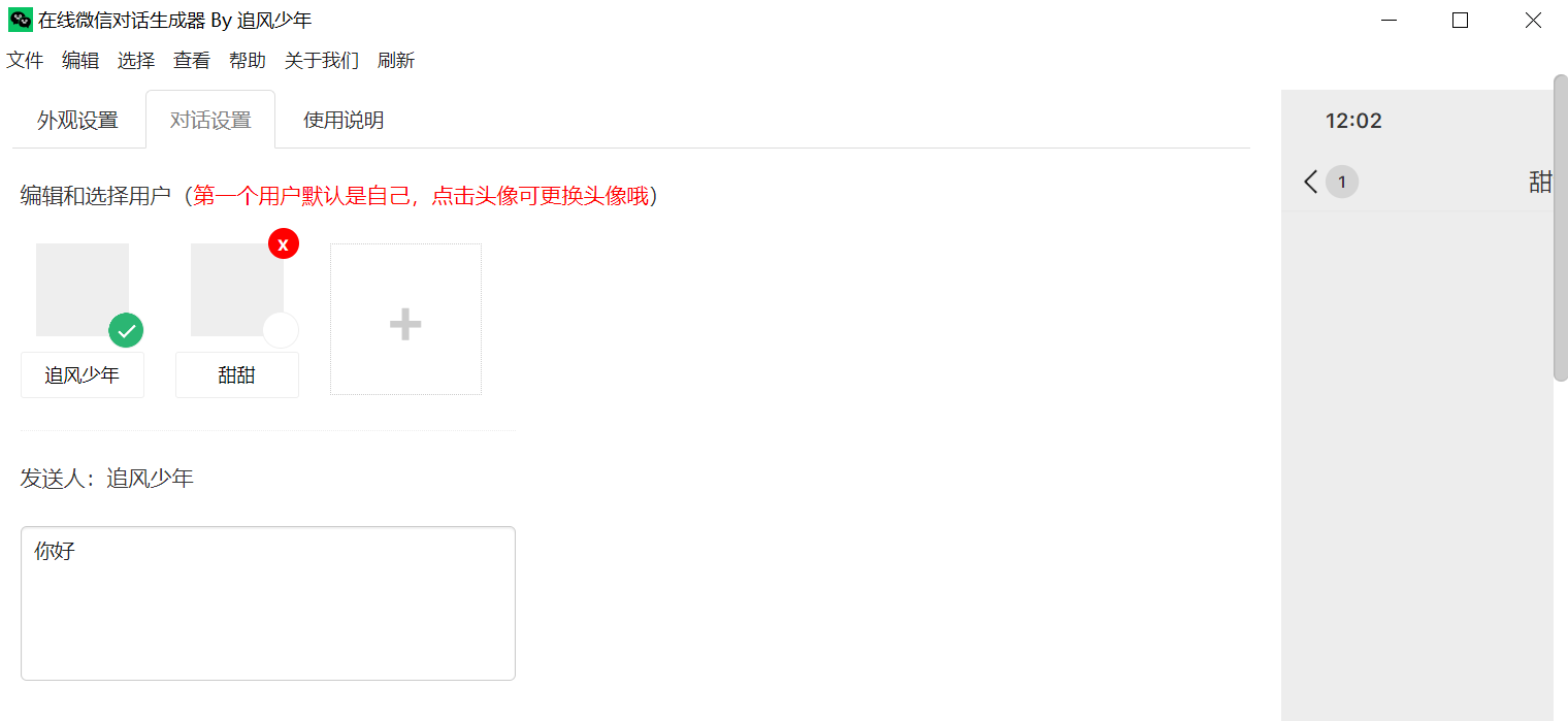 微信聊天对话生成工具 支持文字语音图片/红包转账等-颜夕资源网-第17张图片