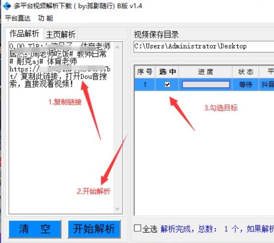 电脑版 短视频多平台视频解析下载工具