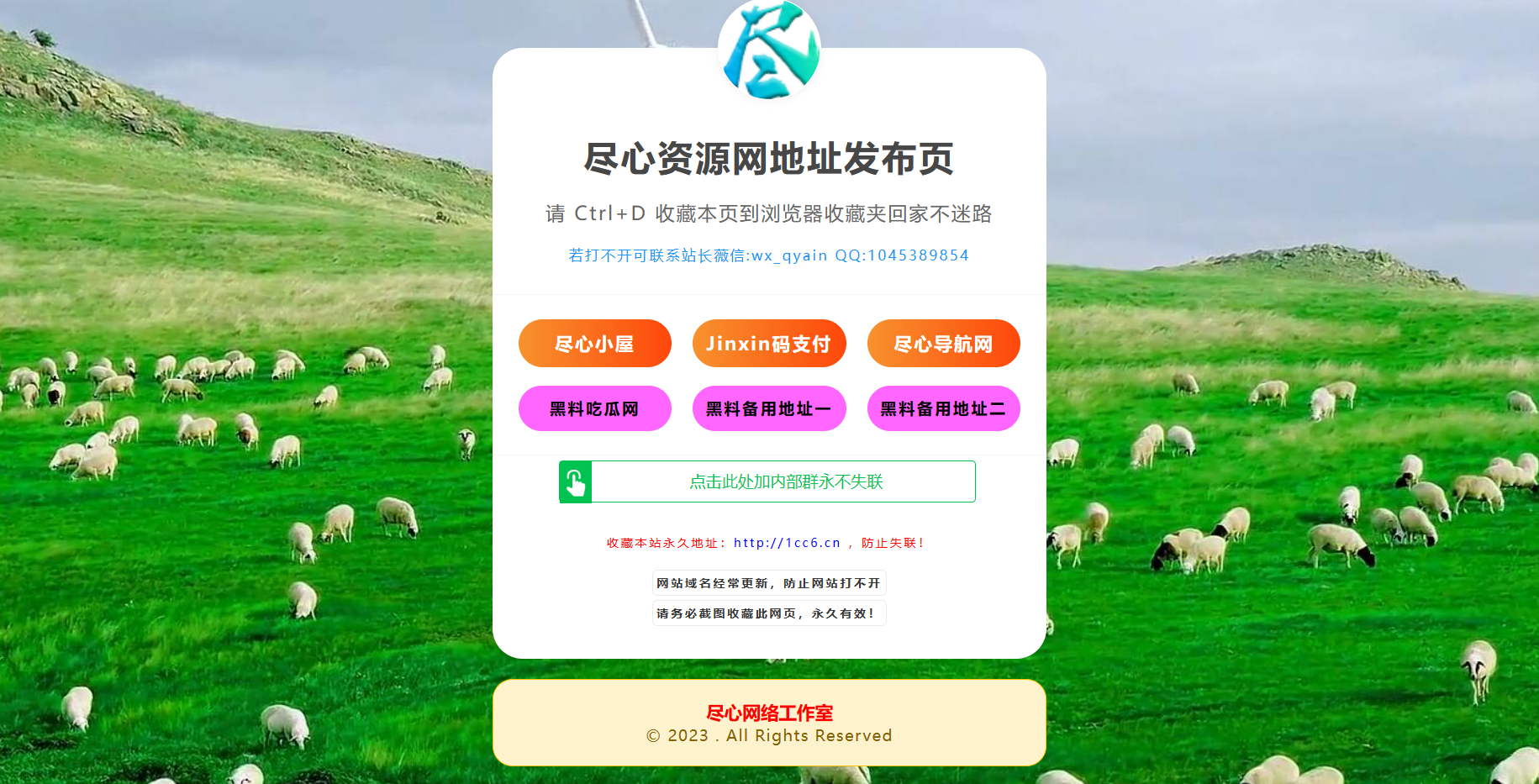 自适应网址导航网站发布页单页网页模板