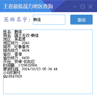 王者最低战力地区查询-颜夕资源网-第19张图片 王者最低战力地区查询-颜夕资源网-第19张图片