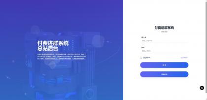 同行卖999的付费进群系统-颜夕资源网-第19张图片 同行卖999的付费进群系统-颜夕资源网-第19张图片
