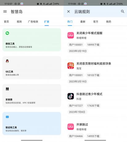 智慧岛 v0.0.6 自动跳过软件内置广告-颜夕资源网-第19张图片 智慧岛 v0.0.6 自动跳过软件内置广告-颜夕资源网-第19张图片