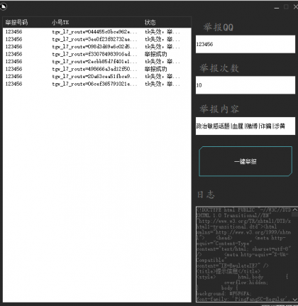 QQ批量举报内置3000小号-颜夕资源网-第19张图片 QQ批量举报内置3000小号-颜夕资源网-第19张图片