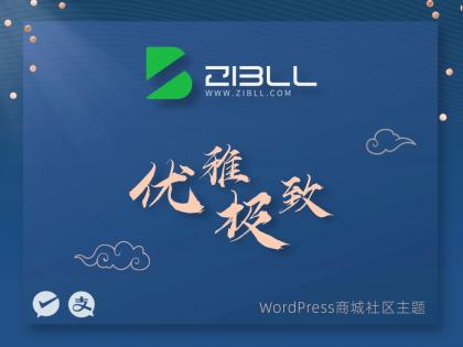 子比主题8.0开心版-颜夕资源网-第19张图片 子比主题8.0开心版-颜夕资源网-第19张图片