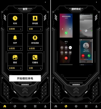 模拟电话机来电 V1.5:随心所欲的电话助手-颜夕资源网-第20张图片 模拟电话机来电 V1.5:随心所欲的电话助手-颜夕资源网-第20张图片