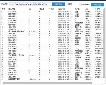 抖音评论采集软件v1.0-颜夕资源网-第19张图片 抖音评论采集软件v1.0-颜夕资源网-第19张图片