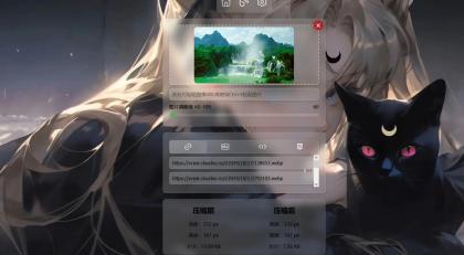 超级图床源码,自带图片压缩-颜夕资源网-第19张图片 超级图床源码,自带图片压缩-颜夕资源网-第19张图片
