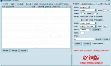 AI视频自动剪辑大师批量剪辑器v5.0 绿色版-颜夕资源网-第19张图片 AI视频自动剪辑大师批量剪辑器v5.0 绿色版-颜夕资源网-第19张图片