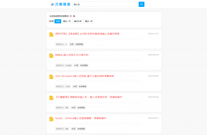 最新PHP网盘搜索引擎系统源码 附教程-颜夕资源网-第20张图片 最新PHP网盘搜索引擎系统源码 附教程-颜夕资源网-第20张图片