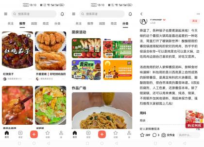 下厨房绿化版—一款适合年轻人的食谱软件-颜夕资源网-第19张图片 下厨房绿化版—一款适合年轻人的食谱软件-颜夕资源网-第19张图片