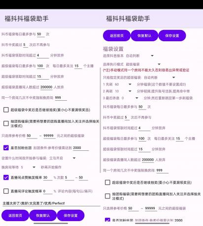 抖音自动抢福袋养号助手-颜夕资源网-第19张图片 抖音自动抢福袋养号助手-颜夕资源网-第19张图片