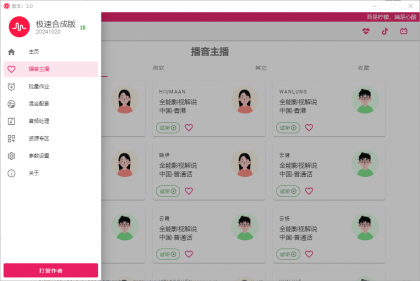 一点红语音合成 v3.0 文案转换语音合成工具-颜夕资源网-第19张图片 一点红语音合成 v3.0 文案转换语音合成工具-颜夕资源网-第19张图片