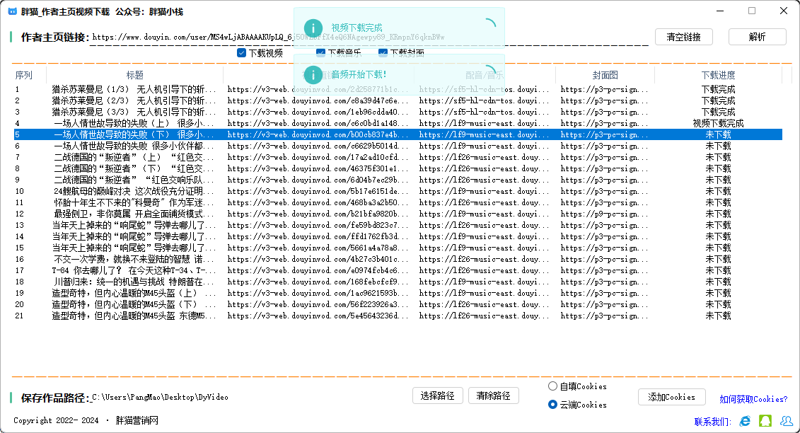 抖音作者主要视频多线程下载 无需Cookies 官方接口-颜夕资源网-第19张图片 抖音作者主要视频多线程下载 无需Cookies 官方接口-颜夕资源网-第19张图片