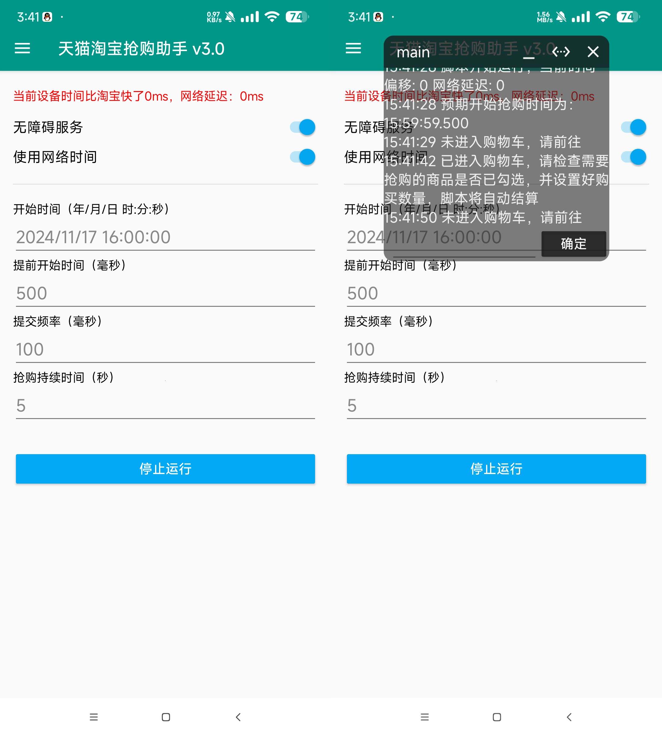 淘宝自动抢商品助手-颜夕资源网-第19张图片 淘宝自动抢商品助手-颜夕资源网-第19张图片