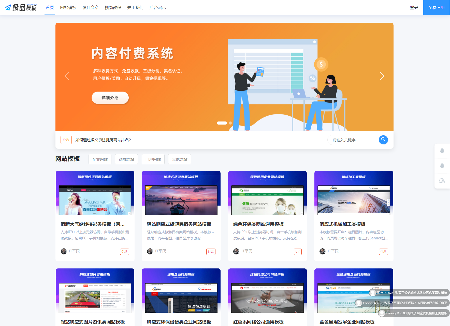 极品模板内容付费管理系统(PHP内容知识付费系统)-颜夕资源网-第18张图片 极品模板内容付费管理系统(PHP内容知识付费系统)-颜夕资源网-第18张图片