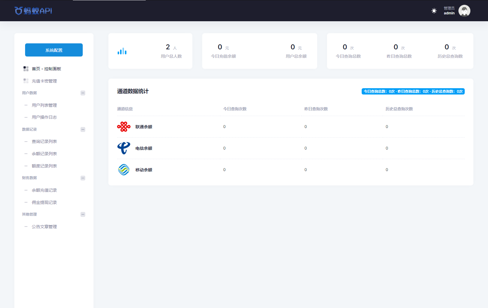 全新三网话费余额查询API系统源码 Thinkphp全开源 附教程-颜夕资源网-第23张图片