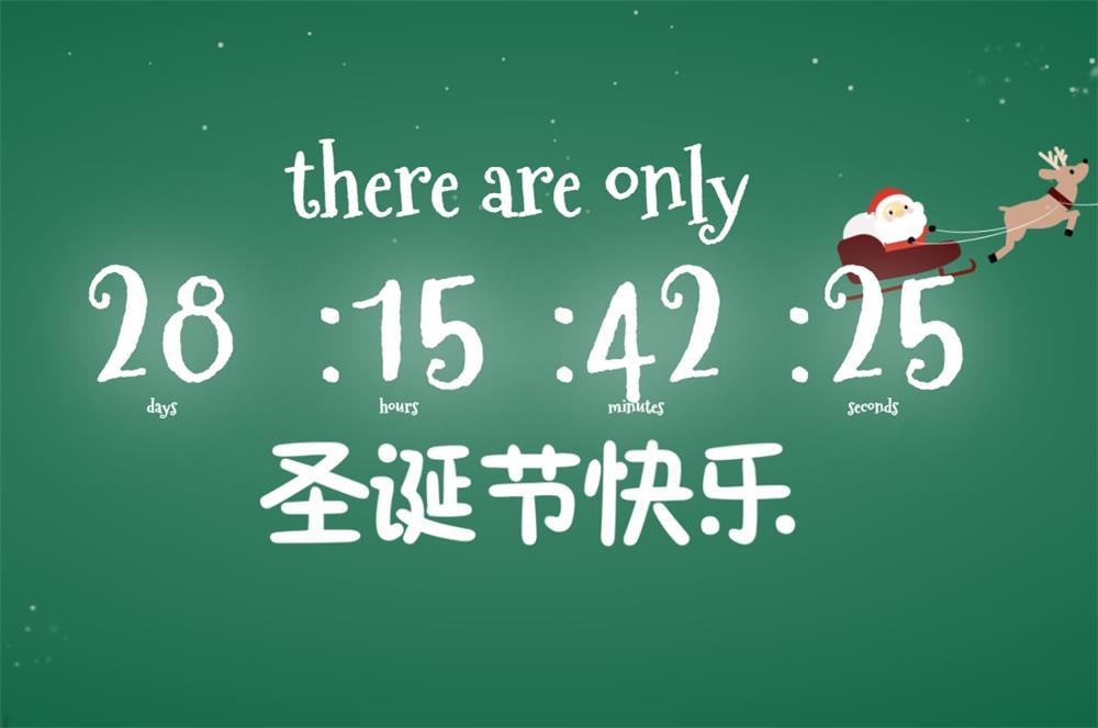 2024圣诞节倒计时页面源码-颜夕资源网-第18张图片 2024圣诞节倒计时页面源码-颜夕资源网-第18张图片