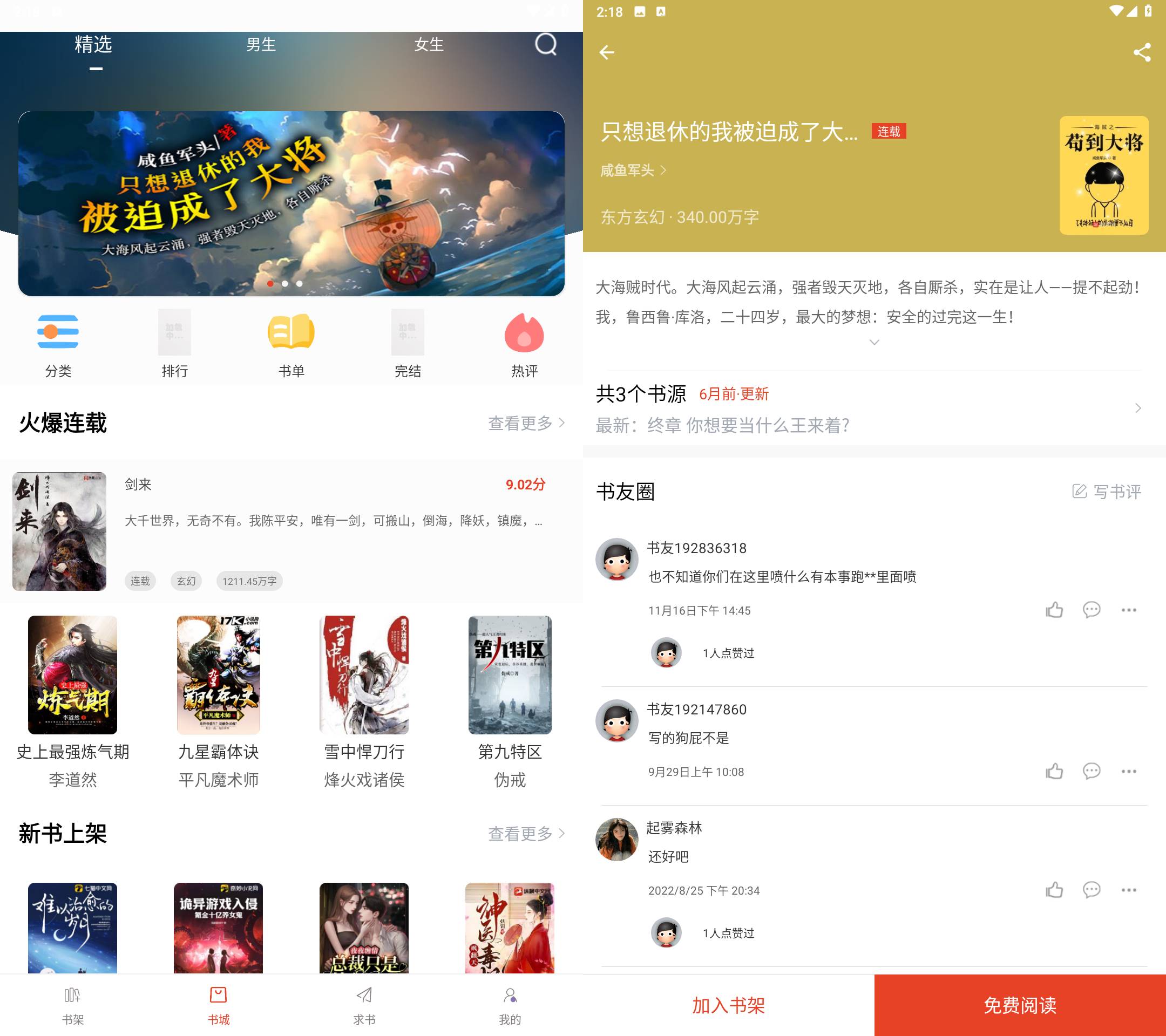 Android 笔趣书阁 v5.0.2去广告纯净版-颜夕资源网-第19张图片 Android 笔趣书阁 v5.0.2去广告纯净版-颜夕资源网-第19张图片