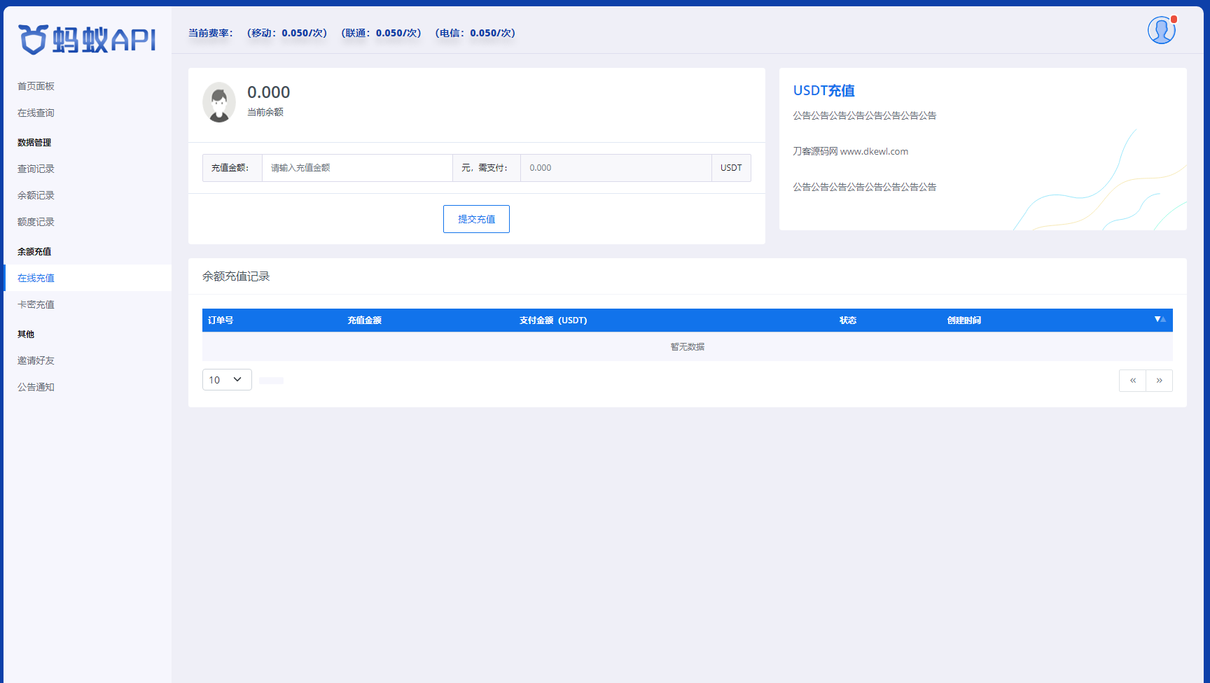 全新三网话费余额查询API系统源码 Thinkphp全开源 附教程-颜夕资源网-第21张图片