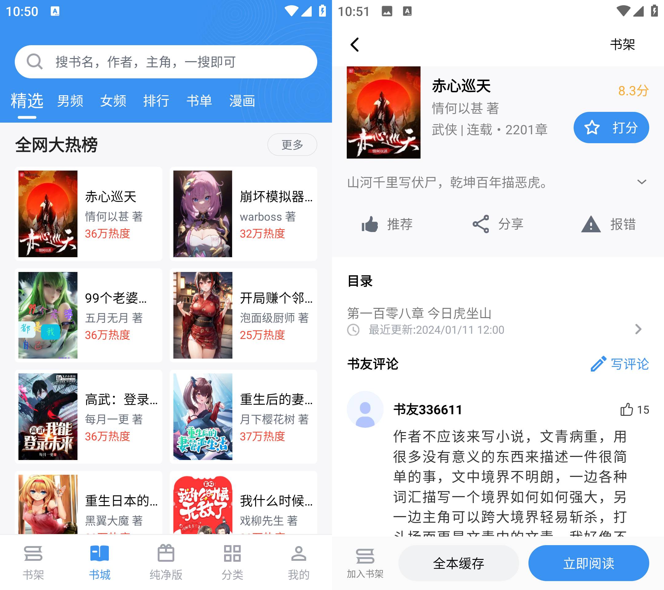 Android 笔趣阁 v1.7.0去广告纯净版-颜夕资源网-第19张图片 Android 笔趣阁 v1.7.0去广告纯净版-颜夕资源网-第19张图片