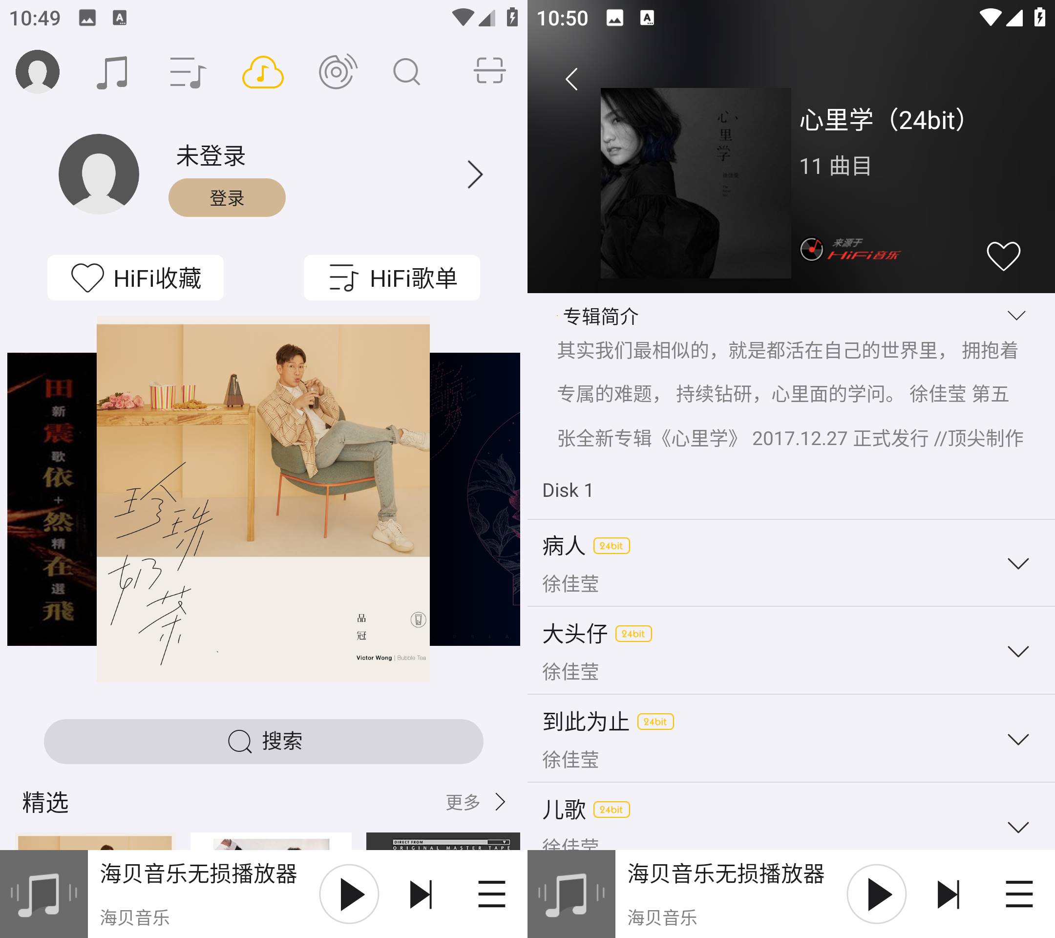 Android 海贝音乐 v4.3.1免费音乐播放器-颜夕资源网-第20张图片 Android 海贝音乐 v4.3.1免费音乐播放器-颜夕资源网-第20张图片