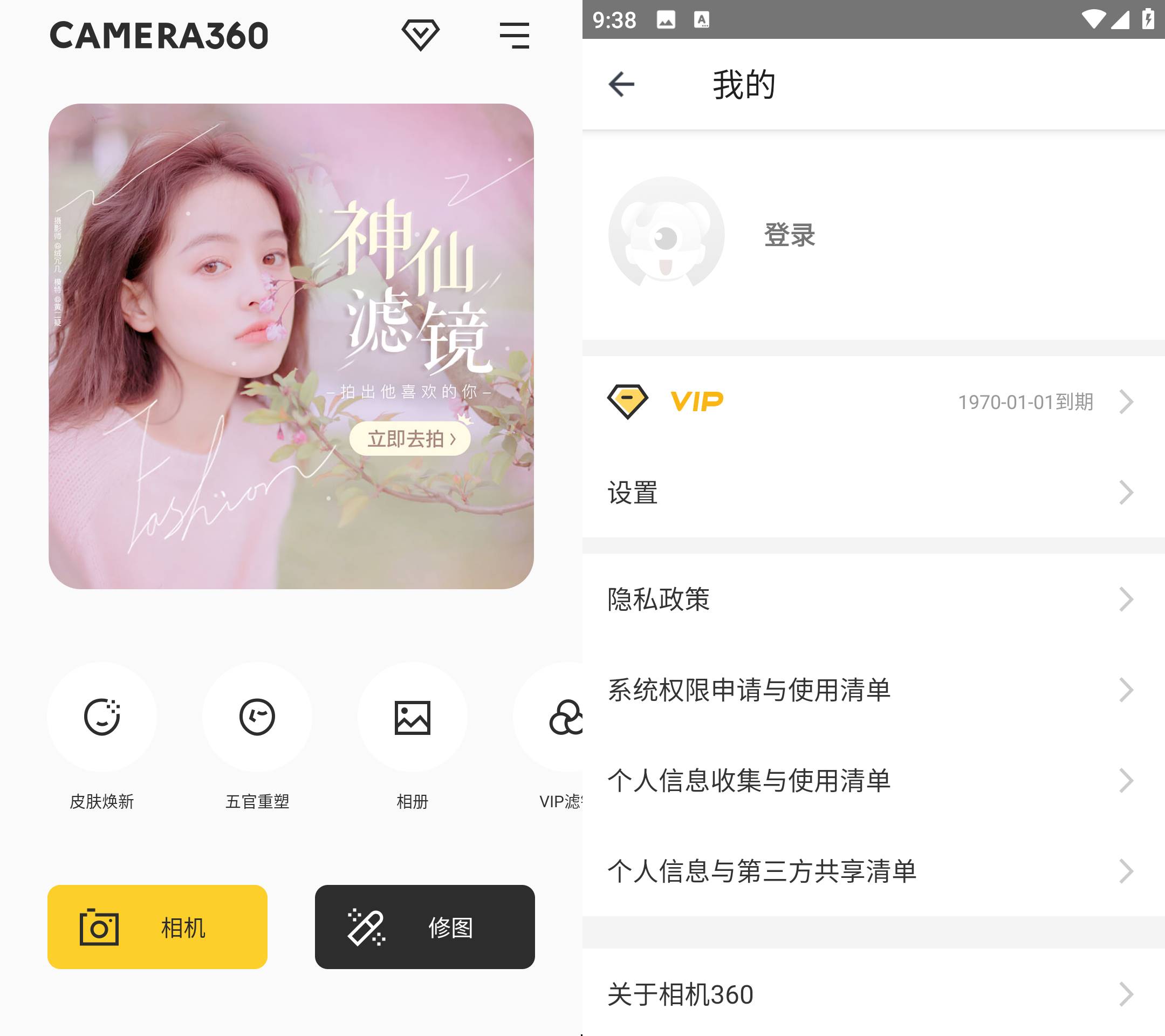 Android 相机360 v9.9.44解锁会员版-颜夕资源网-第19张图片 Android 相机360 v9.9.44解锁会员版-颜夕资源网-第19张图片