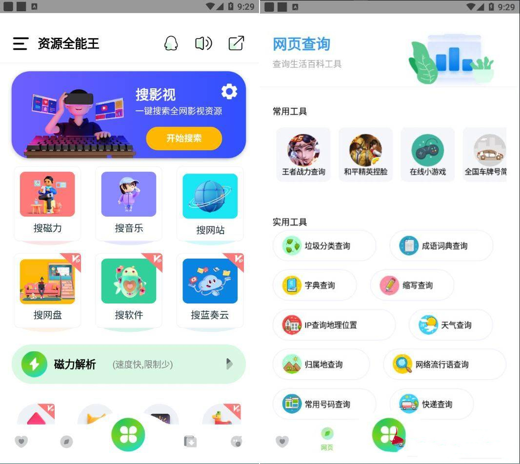 Android 资源全能王 v1.4.2 解锁会员版-颜夕资源网-第19张图片 Android 资源全能王 v1.4.2 解锁会员版-颜夕资源网-第19张图片
