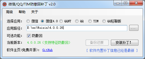 RevokeMsgPatcher V2.0，支持4.0_QT新版微信、(NT)PCQQ、PCTIM多开防消息撤回-颜夕资源网-第18张图片
