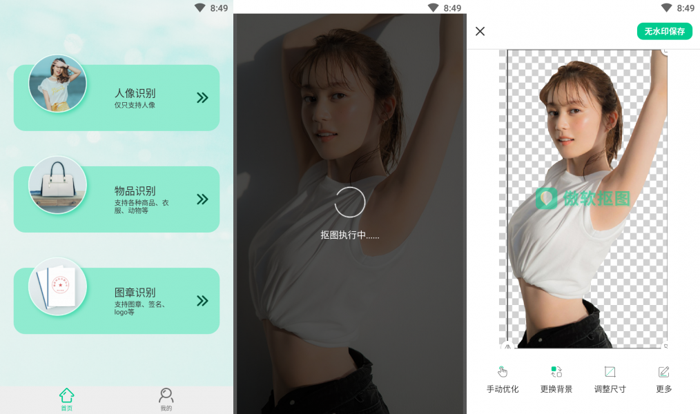 Android 傲软抠图 v1.8.2解锁高级版-颜夕资源网-第19张图片 Android 傲软抠图 v1.8.2解锁高级版-颜夕资源网-第19张图片