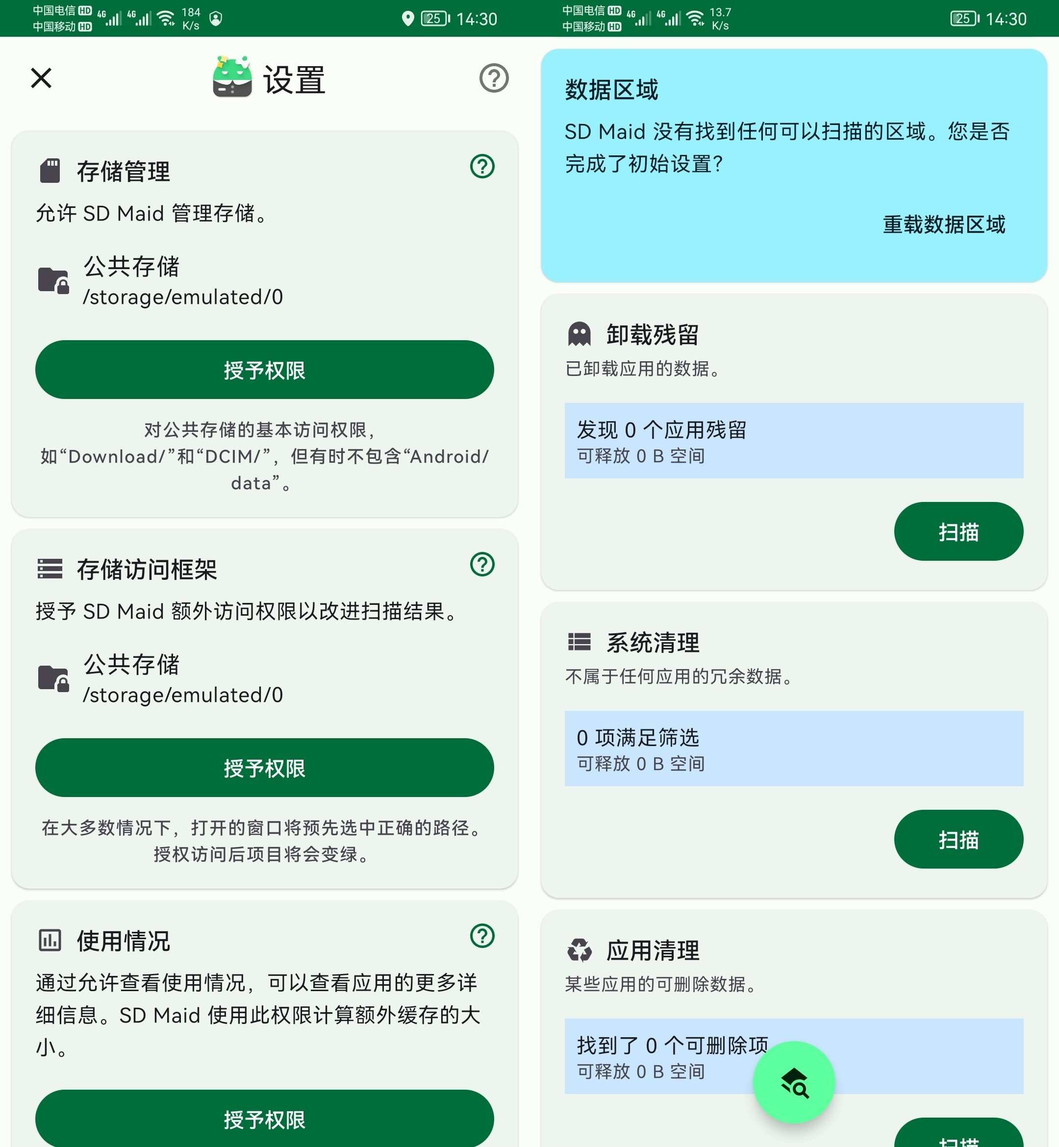 SD Maid SE SD女佣 v1.3.0解锁高级版-颜夕资源网-第19张图片 SD Maid SE SD女佣 v1.3.0解锁高级版-颜夕资源网-第19张图片