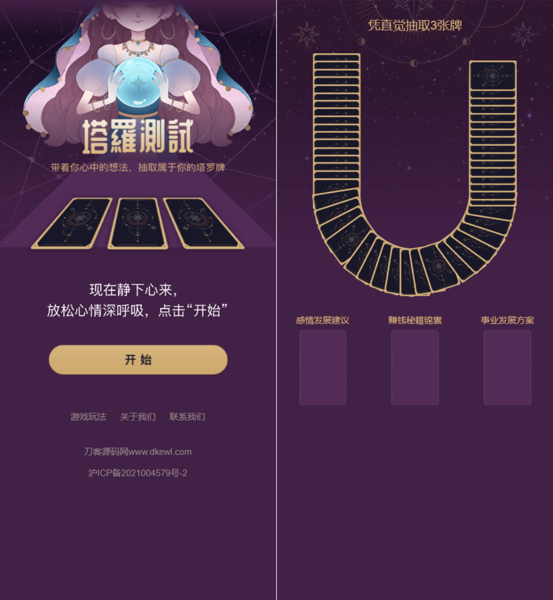 全新紫色UI独立站H5塔罗牌占卜系统源码 某站价值300-颜夕资源网-第18张图片 全新紫色UI独立站H5塔罗牌占卜系统源码 某站价值300-颜夕资源网-第18张图片