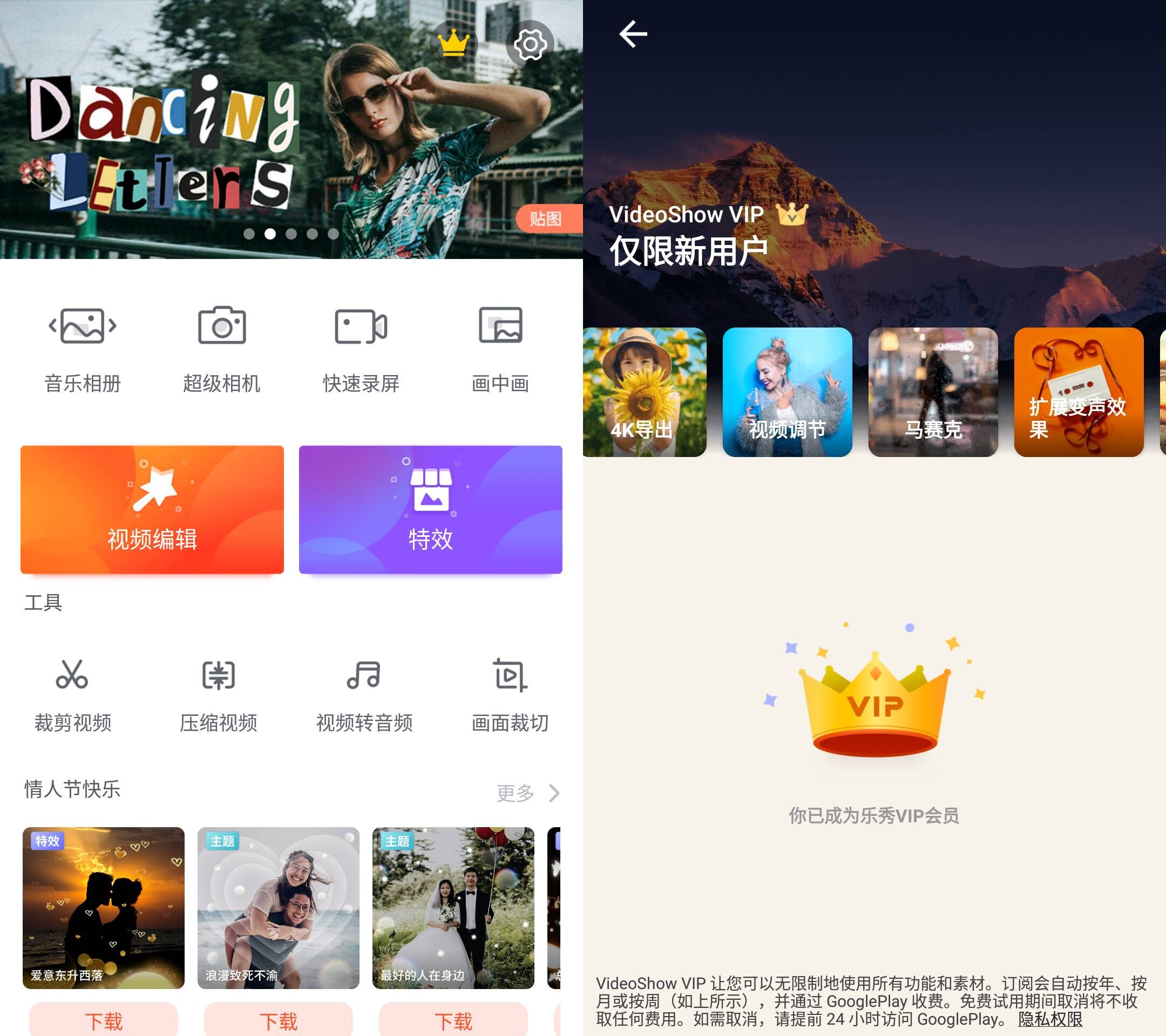 Android 乐秀视频编辑器 v10.2.5.1解锁会员素材-颜夕资源网-第19张图片 Android 乐秀视频编辑器 v10.2.5.1解锁会员素材-颜夕资源网-第19张图片