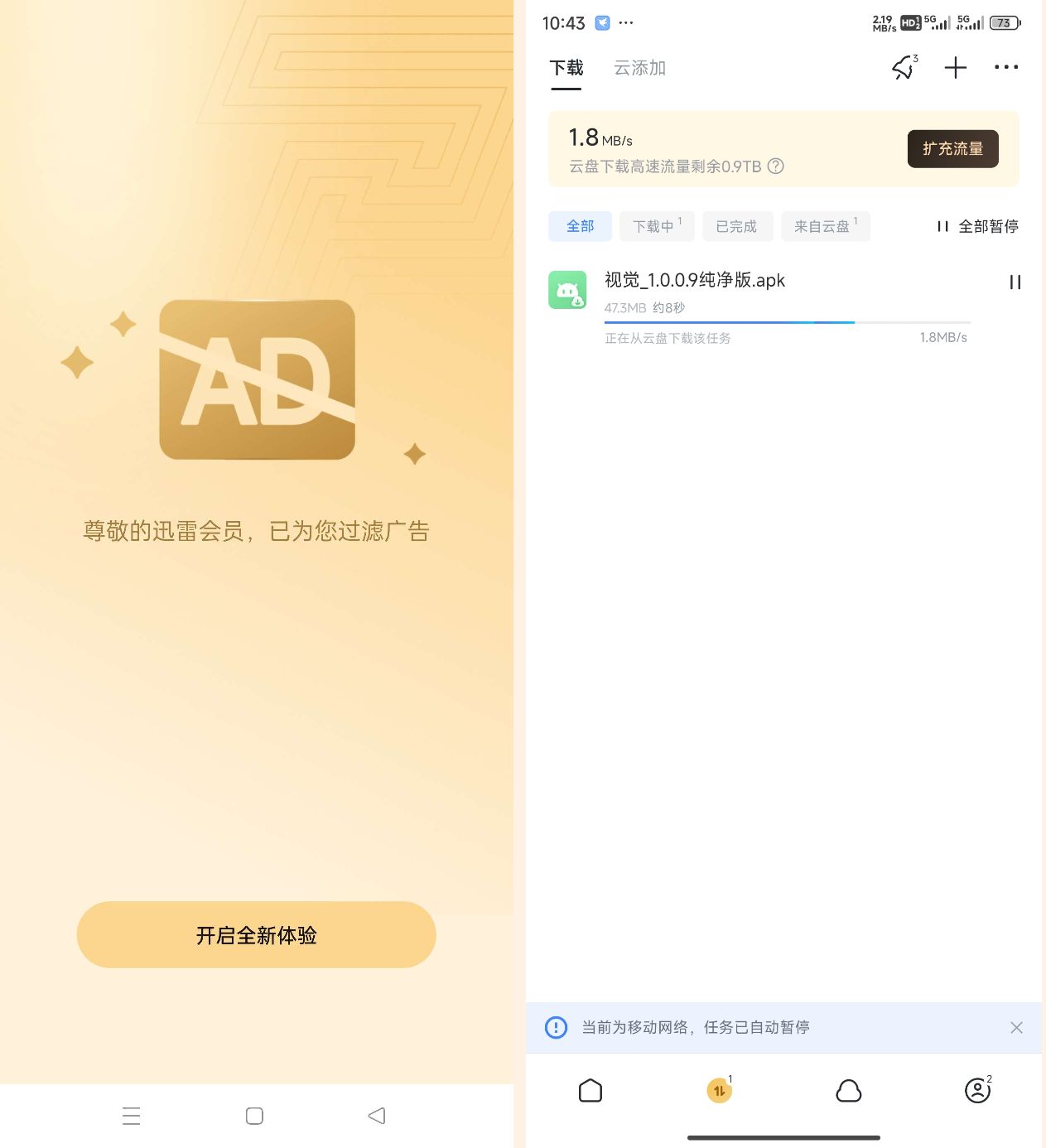 最新迅雷解锁年费会员,免除广告之扰,下载速度飞起-颜夕资源网-第18张图片 最新迅雷解锁年费会员,免除广告之扰,下载速度飞起-颜夕资源网-第18张图片