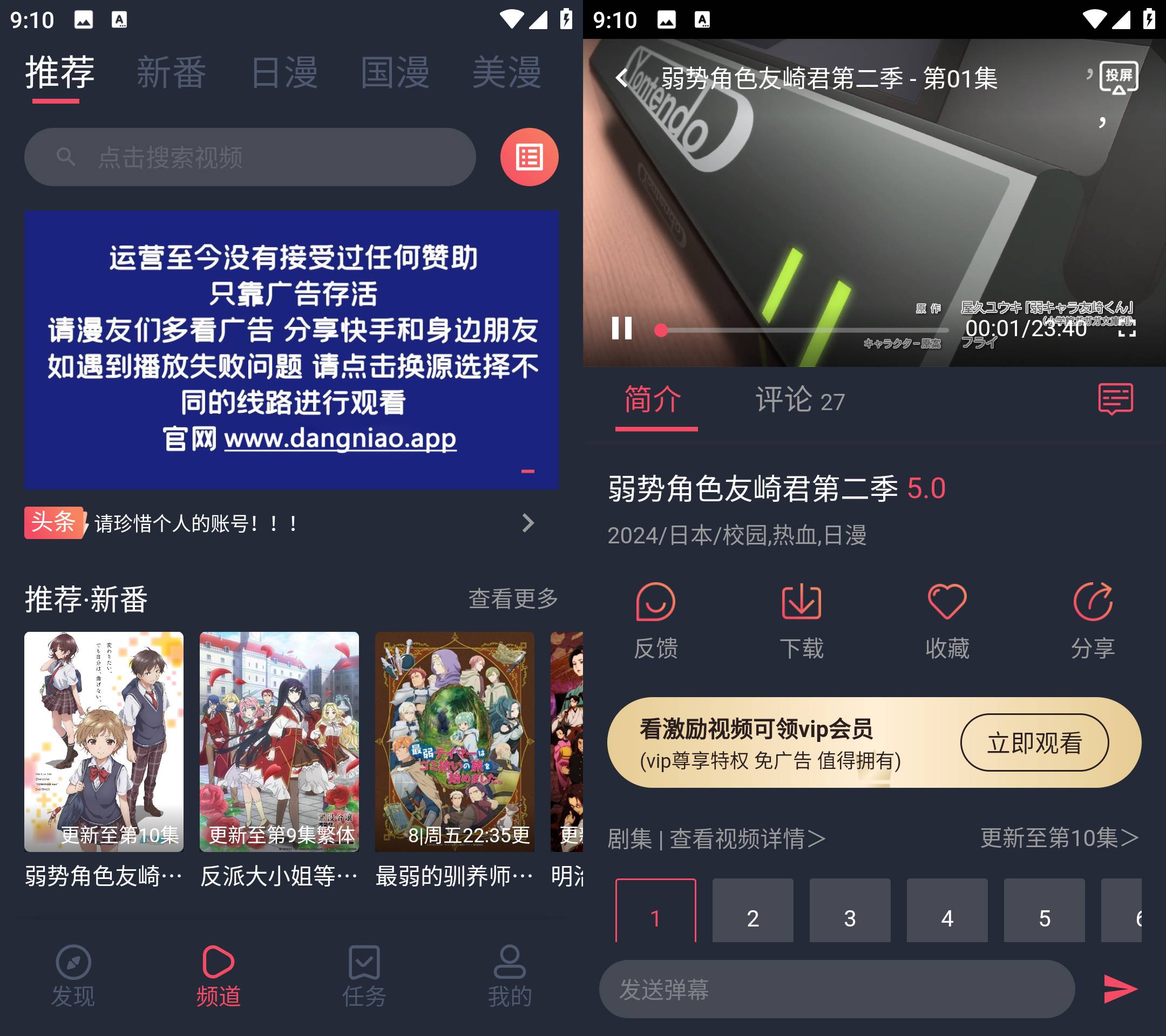 Android 当鸟动漫 v1.5.5.8去广告纯净版-颜夕资源网-第19张图片 Android 当鸟动漫 v1.5.5.8去广告纯净版-颜夕资源网-第19张图片