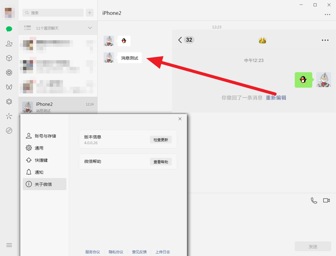 RevokeMsgPatcher V2.0，支持4.0_QT新版微信、(NT)PCQQ、PCTIM多开防消息撤回-颜夕资源网-第19张图片