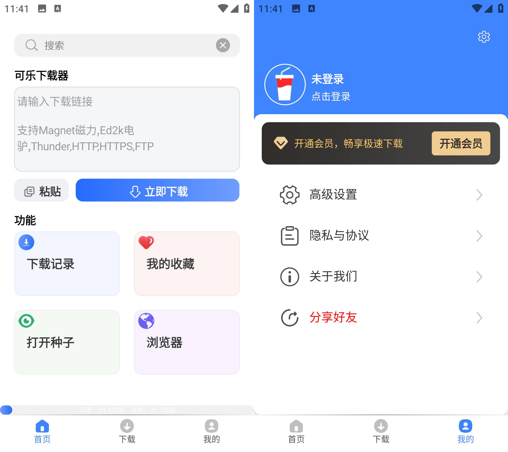 Android 可乐下载器 v2.0.6会员解锁版-颜夕资源网-第19张图片 Android 可乐下载器 v2.0.6会员解锁版-颜夕资源网-第19张图片