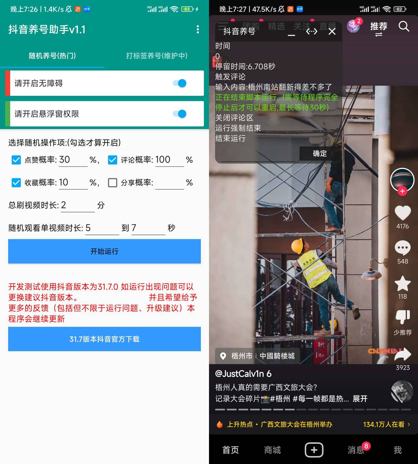 Android 抖音养号助手 v1.0.0活跃账号提升权重值-颜夕资源网-第19张图片 Android 抖音养号助手 v1.0.0活跃账号提升权重值-颜夕资源网-第19张图片