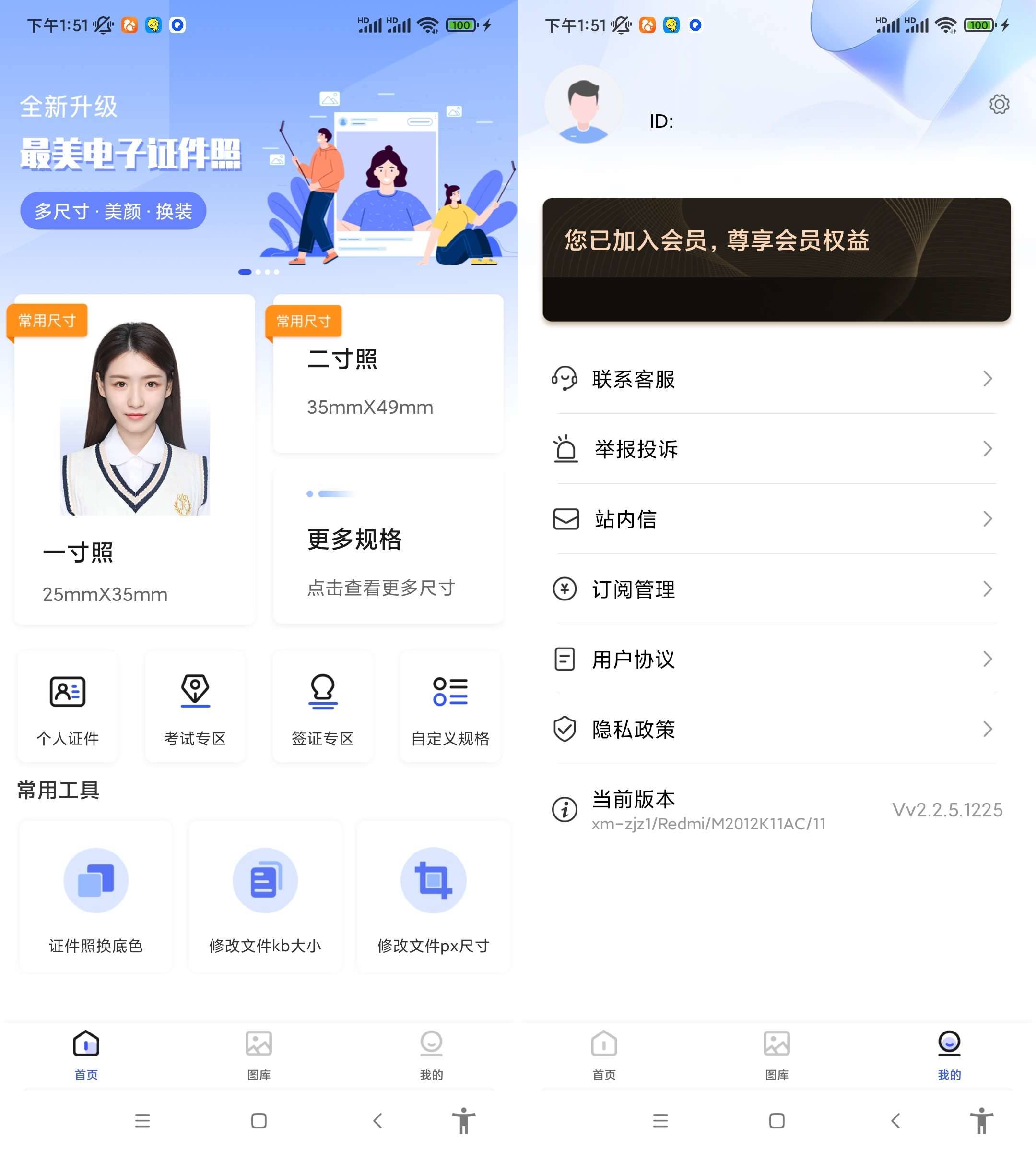 Android 最美电子证件照 v2.2.9.913解锁会员版-颜夕资源网-第19张图片 Android 最美电子证件照 v2.2.9.913解锁会员版-颜夕资源网-第19张图片