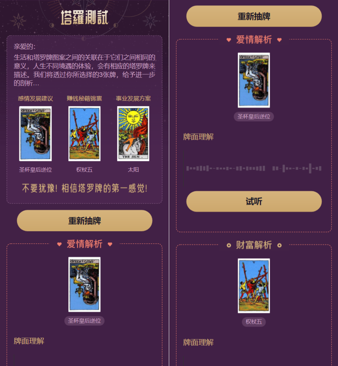 全新紫色UI独立站H5塔罗牌占卜系统源码 某站价值300-颜夕资源网-第19张图片 全新紫色UI独立站H5塔罗牌占卜系统源码 某站价值300-颜夕资源网-第19张图片