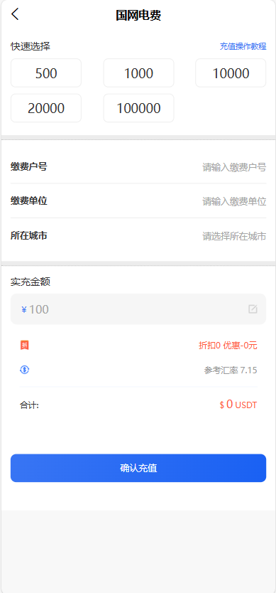 全新首发小利特惠/生活缴费/电话费/油卡燃气/等充值业务类源码附带U商承兑系统-颜夕资源网-第19张图片 全新首发小利特惠/生活缴费/电话费/油卡燃气/等充值业务类源码附带U商承兑系统-颜夕资源网-第19张图片