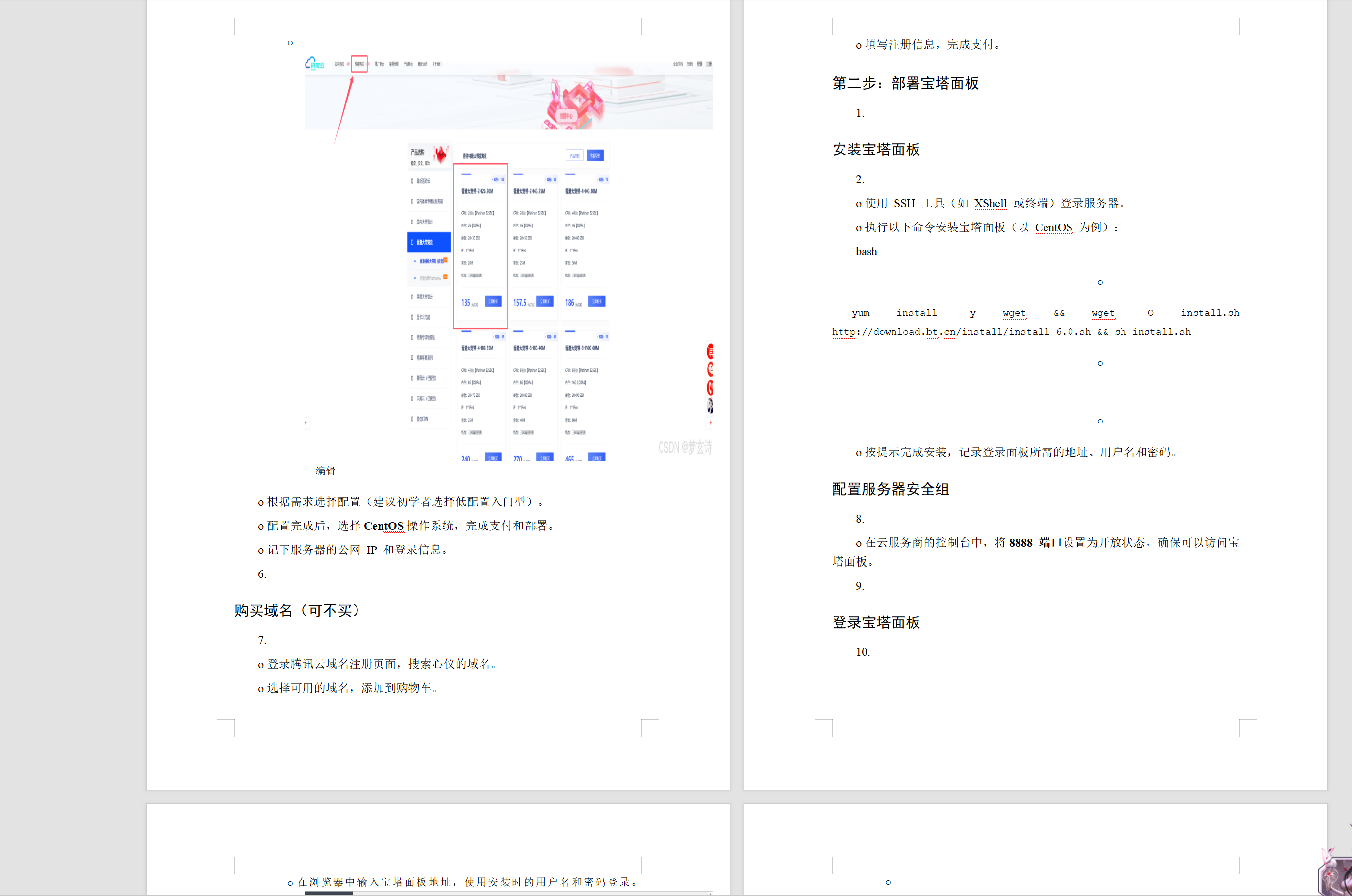WordPress小白傻瓜式一键搭建博客个人网站详细教程-颜夕资源网-第18张图片 WordPress小白傻瓜式一键搭建博客个人网站详细教程-颜夕资源网-第18张图片