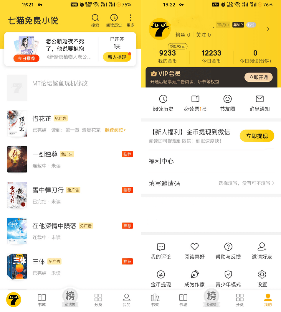 Android 七猫免费小说 v7.61.0去广告会员版-颜夕资源网-第19张图片 Android 七猫免费小说 v7.61.0去广告会员版-颜夕资源网-第19张图片