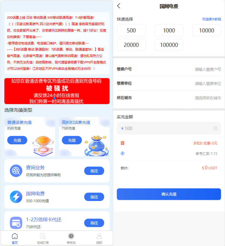 小利特惠源码/生活缴费/电话费/油卡燃气/等充值业务类源码附带承兑系统-颜夕资源网-第18张图片 小利特惠源码/生活缴费/电话费/油卡燃气/等充值业务类源码附带承兑系统-颜夕资源网-第18张图片