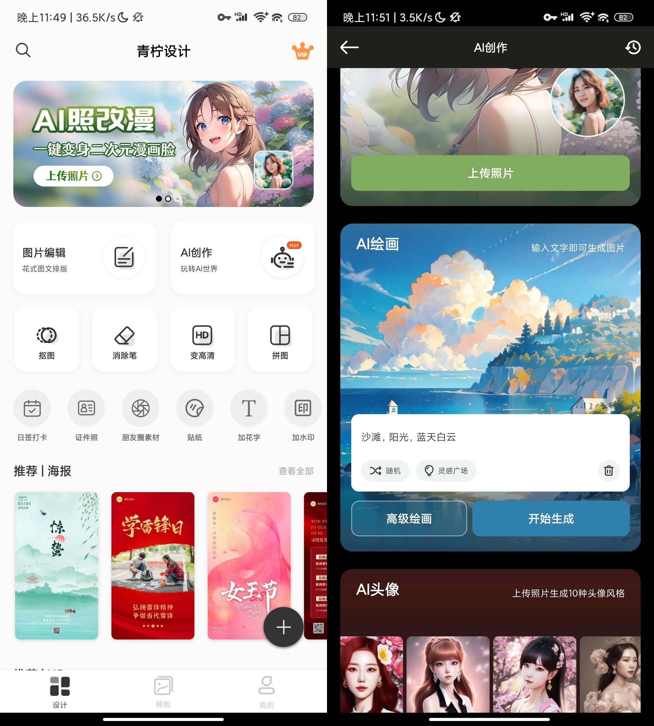 Android 青柠设计 v2.8.0专业海报设计 支持AI绘画-颜夕资源网-第19张图片 Android 青柠设计 v2.8.0专业海报设计 支持AI绘画-颜夕资源网-第19张图片