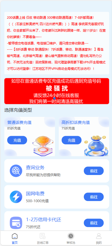 全新首发小利特惠/生活缴费/电话费/油卡燃气/等充值业务类源码附带U商承兑系统-颜夕资源网-第18张图片 全新首发小利特惠/生活缴费/电话费/油卡燃气/等充值业务类源码附带U商承兑系统-颜夕资源网-第18张图片