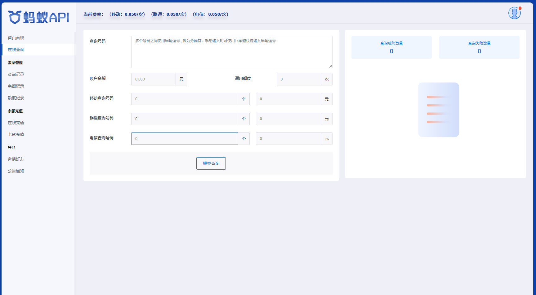 全新三网话费余额查询API系统源码 Thinkphp全开源 附教程-颜夕资源网-第20张图片