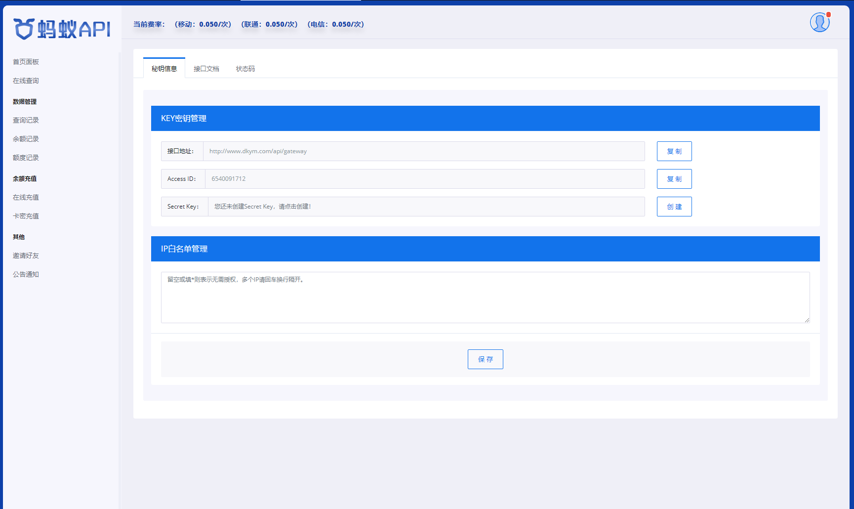 全新三网话费余额查询API系统源码 Thinkphp全开源 附教程-颜夕资源网-第22张图片